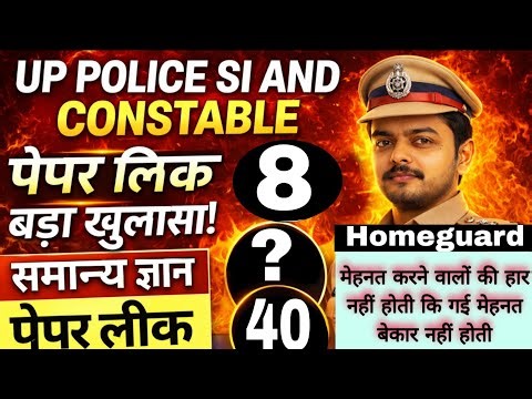 Up police homeguard gk gs | Up Constable GK questions practice Set | Up Si New 8