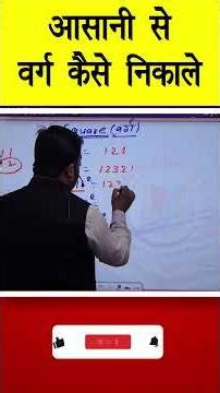 How to find square of any number ? Short Trick by Kundan Sir | Calculation Trick #square #tranding