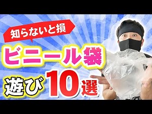 [You're missing out if you don't know] 10 plastic bag games