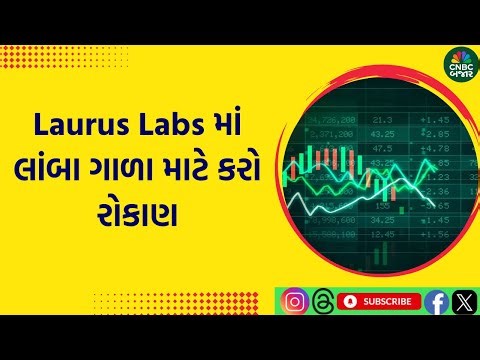 Laurus Labs latest news Today | Laurus Labs share news | Laurus Lab stock news Analysis | Nifty Bank