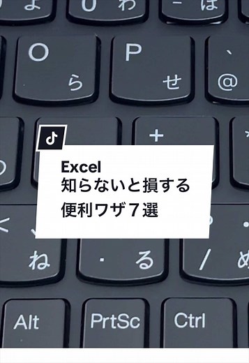 Excelで知らないと損する便利ワザ7選