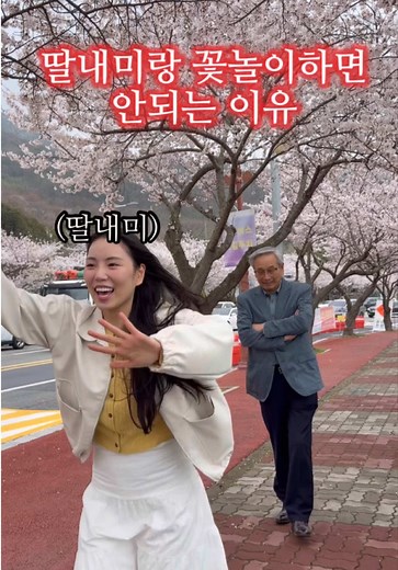 아버지와 꽃놀이의 추억