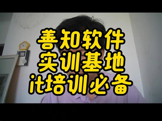 善知软件实训基地it培训必备 JAVA前端云计算运维嵌入式人工智能 培训学习大学生就业 #it培训 #学技术 #找工作 #java培训 #云计算培训 #前端