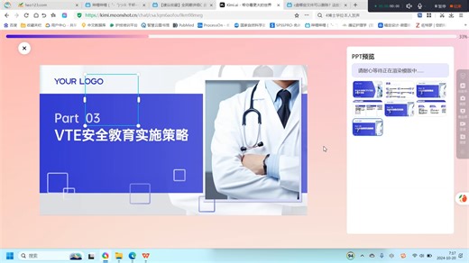 Kimi一键快速制作AIPPT，可下载编辑，免费应用