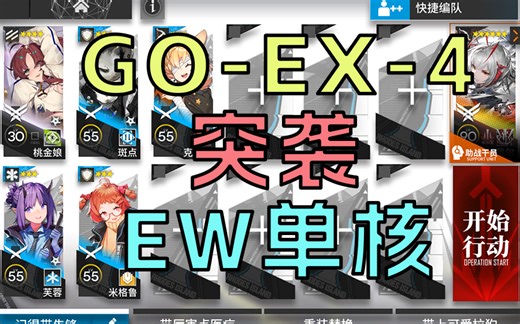 [追迹日落以西] GO-EX-4 突袭 维什戴尔单核 低配 简单好抄 语音详解|浅予
