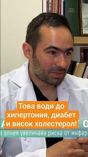 Недиагностицираната сънна апнея може да доведе до инфаркт, инсулт и метаболитни проблеми #съннаапнея
