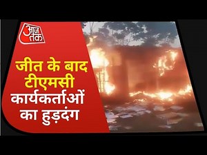 Bengal Election Result: TMC के कार्यकर्ताओं का हंगामा, आराबाग में BJP दफ्तर में आगजनी
