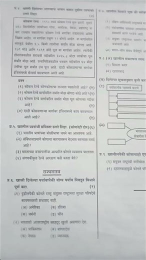 question paper history 9th second term