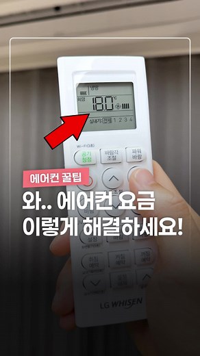 여름 에어컨 효율적으로 사용하기 위한 꿀팁