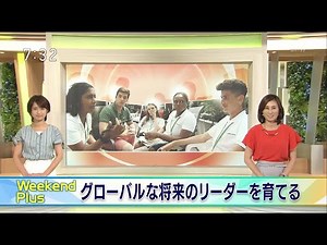 NHK BS1 GCIと2018年度サミット