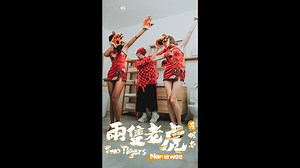 Congratulations to 【Two Tigers】for being the most played Chinese New Year song of the year🙌🏿! 明天除夕夜6pm，為大家推出完整版的幕後花絮。我們要來訪問MV裡面來自世界各國的領導和明星，看看他們有什麼話說🤓 《兩隻老虎 Two Tigers》幕後花絮Shorts高清版：https://youtu.be/6gK7bmX07b0 - 《兩隻老虎 Two Tigers》Youtube 高清版MV：https://youtu.be/XThOPqouX4I The Making Of《兩隻老虎 Two Tigers》幕後花絮高清版：https://youtu.be/7PVNhCjjc7M 數位音樂下載 Online Music Download【兩隻老虎 Two Tigers】：https://lnk.to/TwoTigers 《兩隻老虎 Two Tigers》幕後花絮Shorts高清版：https://youtu.be/6gK7bmX07b0 《兩隻老虎 Two Tigers》Shorts高清版