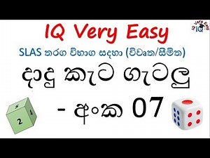 IQ Very Easy Lesson 53- Daadu Keta Getalu No 07 for SLAS Exam- Sihalen