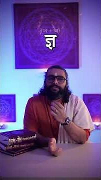 ज्ञ (Jña) - The Most Mispronounced Sanskrit Sound Explained Clearly 🔱 | Pronunciation Guide