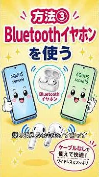 AQUOS sense9・sense10にイヤホンジャックない？有線イヤホンを使う方法