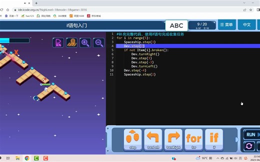 ICODE if 语句入门