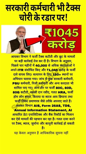 Government Employees Tax #taxgovt #salaryhike #ops #8thpaycommission #shorts