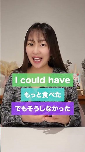 【Could haveの使い方】Would haveとの違いは？ #英会話フレーズ
