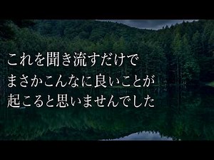 これ聞き流すだけで、こんなに良いことが起こるとは思いませんでした。まさに本物のソルフェジオ周波数は別格の周波数です。今回は444Hzでチューニングした正真正銘本物です。(@0504)