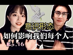 意识形态：我们无法回避的存在？｜回归马克思主义传统｜讨论意识形态的你我他｜Althusser & Marx ｜马克思 阿尔都塞