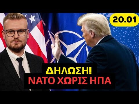 Μόλις ανακοινώθηκε: Νέα στρατιωτική συμμαχία με Ουκρανία αντί για ΝΑΤΟ! Ο Τραμπ σόκαρε την Ευρώπη!
