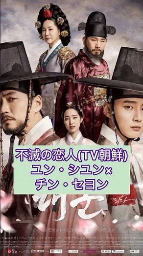 おすすめ韓国時代劇(非地上波放送編)#韓国ドラマ #韓国時代劇 #王になった男 #シュルプ #不滅の恋人 #還魂 #100日の朗君様