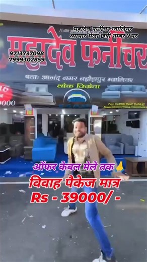 Mfg_gwalior on Instagram: "Vivah package matra 39000/- me #instagram #furniture #reels #shadi #gwalior"