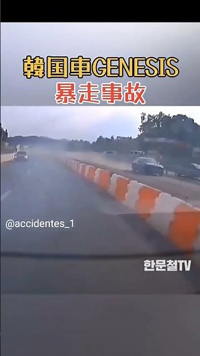韓国車暴走事故