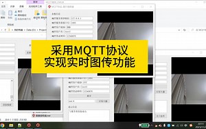 利用MQTT协议实现实时图传功能(EMQX搭建的MQTT服务器)