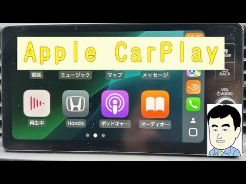 【スマホの画面を車に表示】Apple Car Play(アップルカープレイ)の機能を説明しています。