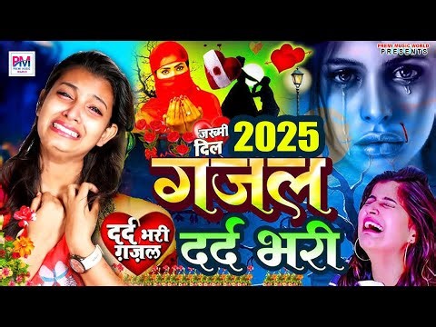 #Bewafai#Gana | #New Sad #Ghazal | Bewafa Song | Zakhmi Dil Love | Bewafa Geet ,Sad Gana ,#Sad Gana