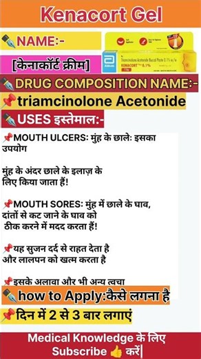 Kenacort Gel |Triamcinolone Acetonide | mouth Ulcers | Mouth Sores | #cream #use #medicine #allegy