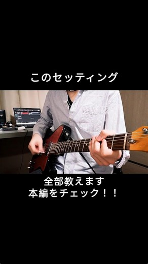アベフトシ風サウンドの作り方 #ギター #音作り #marshall #gt1#アベフトシ