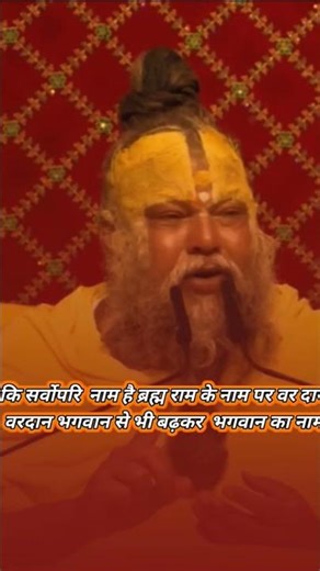 # नाम जप कर रहे हो #premanandjimaharaj #motivation # viral video # viral sahot