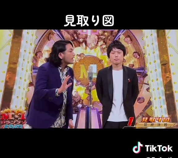 2020M-1グランプリ最終決戦見取り図#m1グランプリ #見取り図 #お笑い