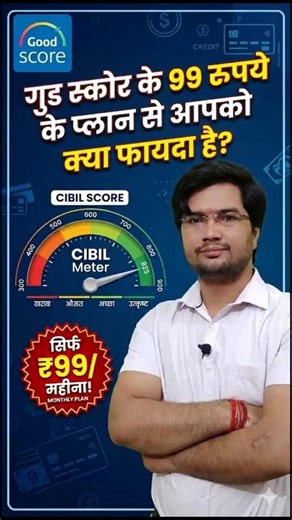 Good Score Ke ₹99 Plan ka फायदा Hai | Good Score App Review 2026 | Godd Score Kya hai |