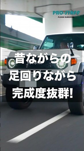 【70ランクル】4リフトアップキットで走ってみると完成度に驚いた！【徹底レビュー】