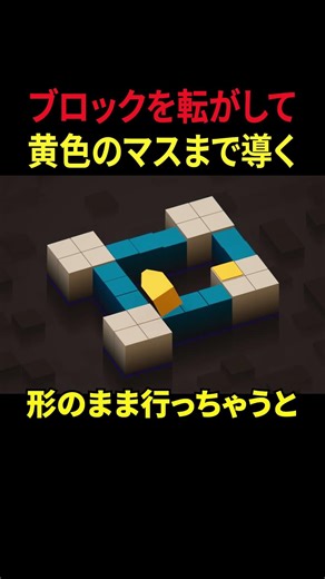 ブロック転がし系パズルゲーム【Bloxpath】part１３