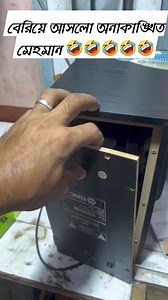 897K views · 5K reactions | বক্স খুলতেই বেরিয়ে আসলো অনাকাঙ্খিত মেহমান 藍藍藍 #apnaderelectronics #amplifiercircuitboard #soundaystem #audio #sound #speaker #power #basstone #audioamplifier #poweramplifier | Apnader Electronics Shop | Facebook