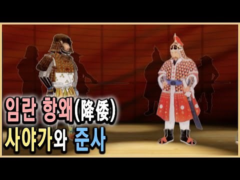 KBS 역사스페셜 – 임진왜란 비사! 왜군과 싸운 왜군들 / KBS 20021116 방송