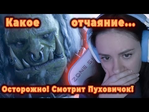 ВПЕРВЫЕ СМОТРЮ ТРЕЙЛЕР WOW СТАРЫЙ СОЛДАТ | РЕАКЦИЯ