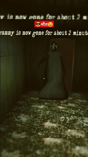 मौत🤣#grannyvsgrannygame#grannyhorrorgame#trendingshorts #