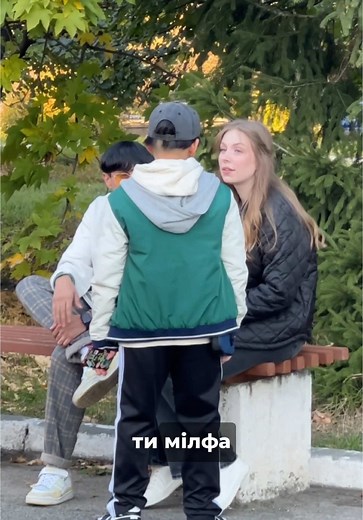 політкоректний підкат😅 інста: natali.skoryk