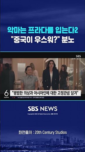 "I won't watch 'The Devil Wears Prada 2'"... Signs of a boycott in China #shorts