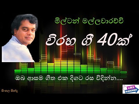 Milton Viraha Gee 40 Nonstop Milton Mallawarachchi Songs Milton Songs Milton Mallawarachchi Nonstop