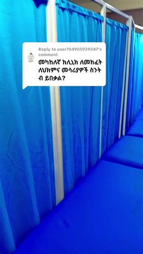 Exploring Ethiopia's Medical Landscape