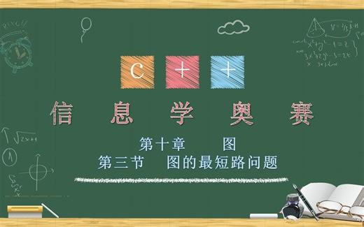 最短路算法之dijsktra