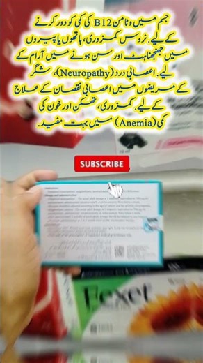 Injection Methycobal | Mecobalamin | B12 | Nerves | Health awareness