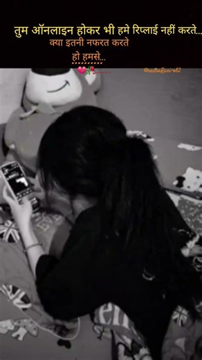 tum ऑनलाइन होकर भी हमे रिप्लाई नहीं करते 💔 🥀 😢 #sad #shayari #shorts #shortvideo