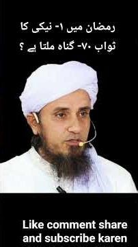 Ramzaan me 1 neki sawab 70 gunah milta hai ? #thoughtofislam