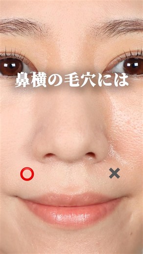 [How to conceal pores on the sides of the nose] #pores #poreless #porecover #enlargedpores